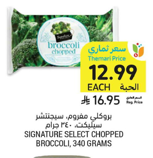 Broccoli available at أسواق التميمي in مملكة العربية السعودية, السعودية, سعودية - بريدة