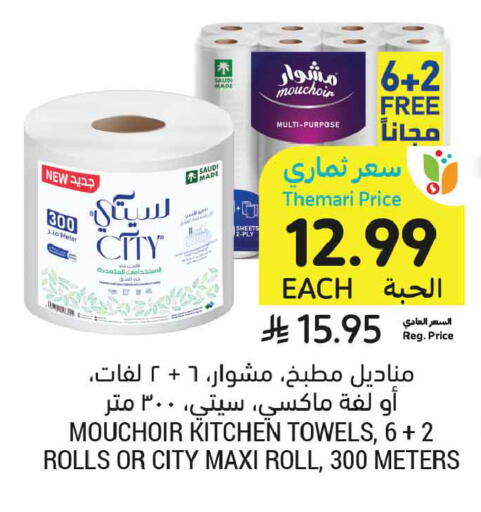 available at Tamimi Market in KSA, Saudi Arabia, Saudi - Buraidah