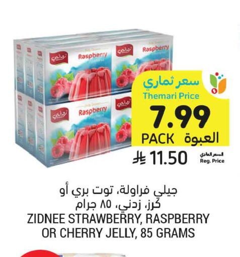 Raspberry Strawberry Cherry available at أسواق التميمي in مملكة العربية السعودية, السعودية, سعودية - بريدة