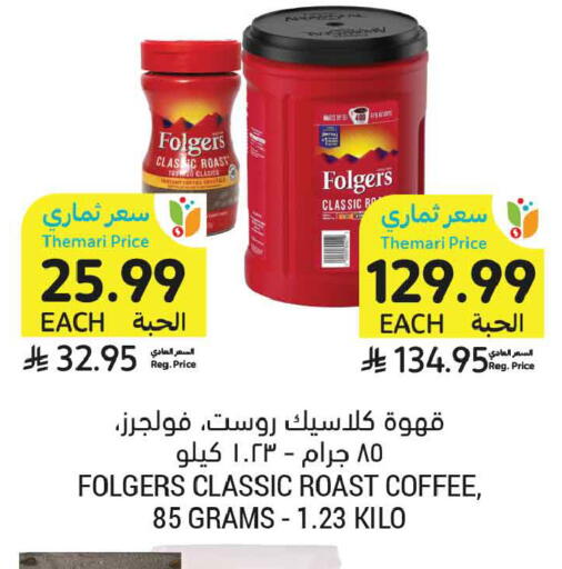 available at Tamimi Market in KSA, Saudi Arabia, Saudi - Buraidah