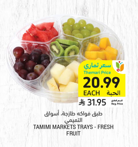 available at أسواق التميمي in مملكة العربية السعودية, السعودية, سعودية - بريدة
