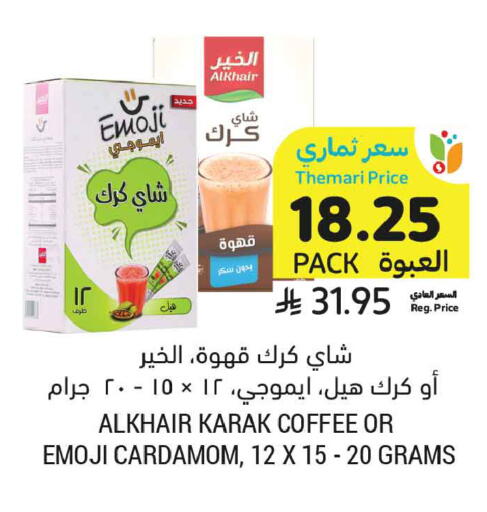 Cardamom available at أسواق التميمي in مملكة العربية السعودية, السعودية, سعودية - بريدة