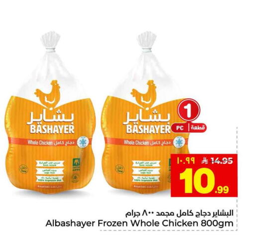 available at هايبر الوفاء in مملكة العربية السعودية, السعودية, سعودية - الخرج