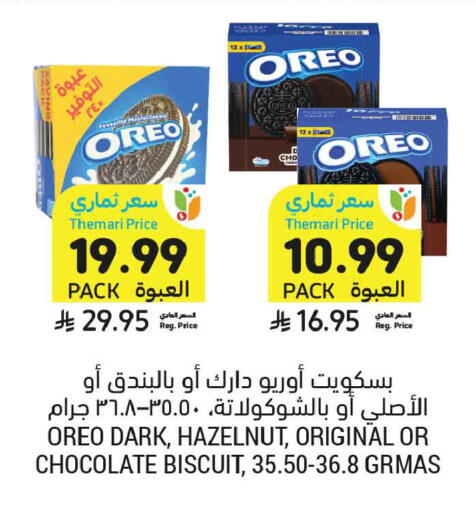 available at Tamimi Market in KSA, Saudi Arabia, Saudi - Buraidah
