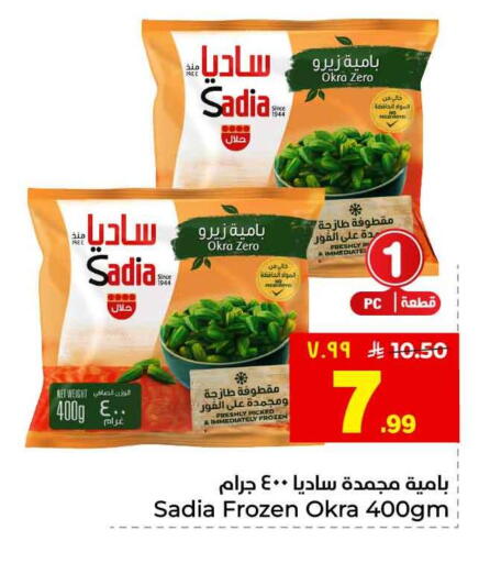 Okra available at هايبر الوفاء in مملكة العربية السعودية, السعودية, سعودية - الخرج