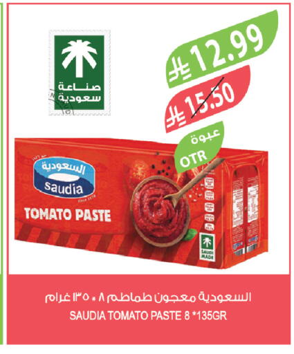 Tomato available at المزرعة in مملكة العربية السعودية, السعودية, سعودية - الخرج