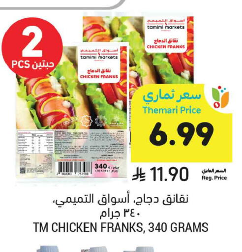 available at Tamimi Market in KSA, Saudi Arabia, Saudi - Buraidah