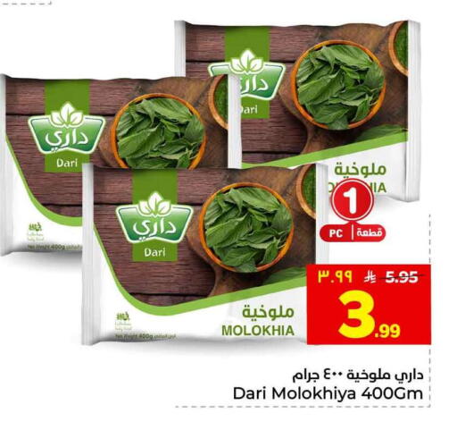 available at هايبر الوفاء in مملكة العربية السعودية, السعودية, سعودية - الخرج