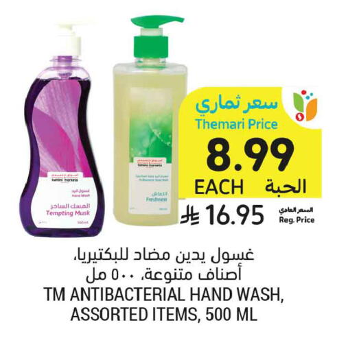 available at Tamimi Market in KSA, Saudi Arabia, Saudi - Buraidah