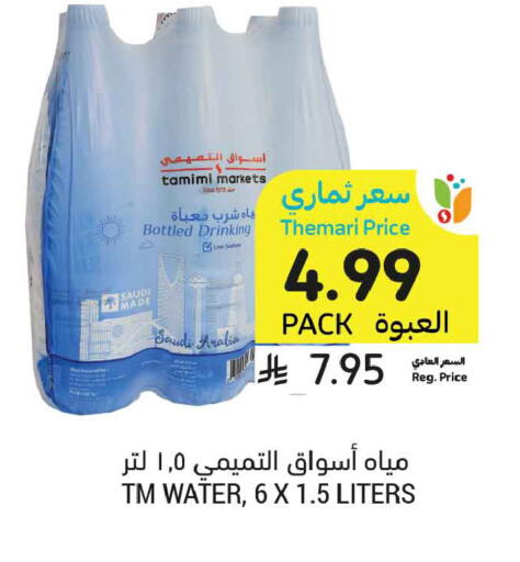 available at Tamimi Market in KSA, Saudi Arabia, Saudi - Buraidah