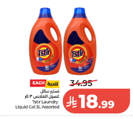 available at لولو هايبرماركت in مملكة العربية السعودية, السعودية, سعودية - الطائف