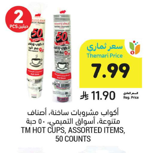 available at Tamimi Market in KSA, Saudi Arabia, Saudi - Buraidah