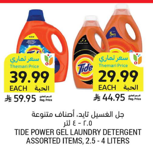 available at Tamimi Market in KSA, Saudi Arabia, Saudi - Jeddah
