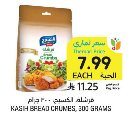 available at أسواق التميمي in مملكة العربية السعودية, السعودية, سعودية - بريدة