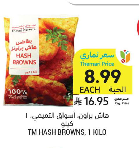 available at Tamimi Market in KSA, Saudi Arabia, Saudi - Buraidah