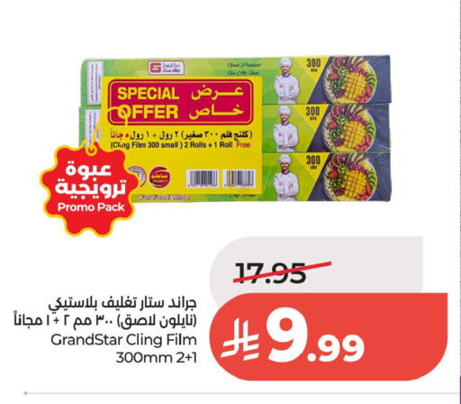 available at لولو هايبرماركت in مملكة العربية السعودية, السعودية, سعودية - الخبر‎