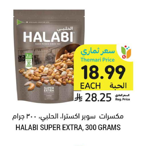 available at Tamimi Market in KSA, Saudi Arabia, Saudi - Buraidah