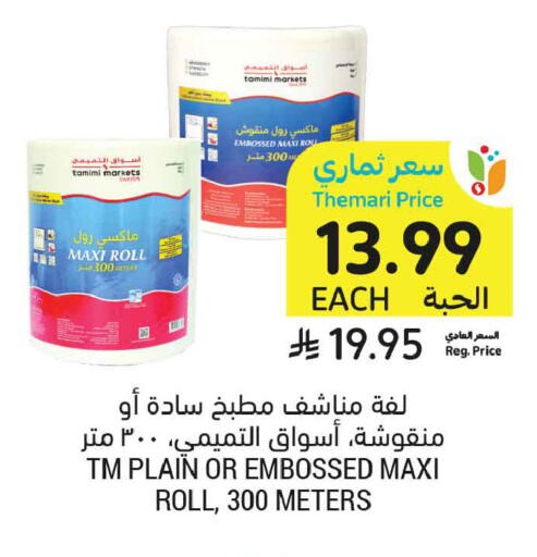 available at Tamimi Market in KSA, Saudi Arabia, Saudi - Buraidah