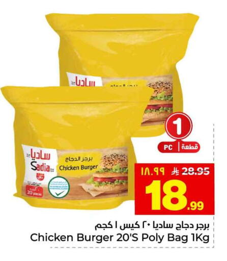 available at هايبر الوفاء in مملكة العربية السعودية, السعودية, سعودية - الخرج