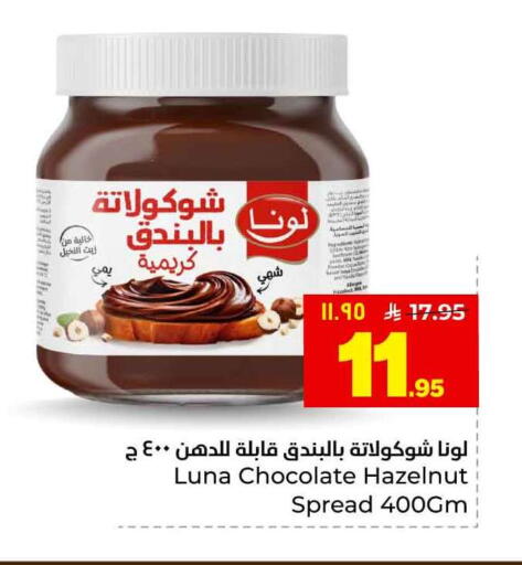 available at هايبر الوفاء in مملكة العربية السعودية, السعودية, سعودية - الخرج