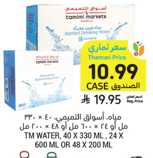 available at Tamimi Market in KSA, Saudi Arabia, Saudi - Buraidah