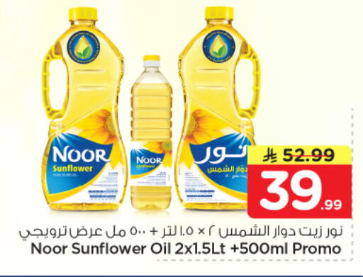 available at نستو in مملكة العربية السعودية, السعودية, سعودية - الخرج