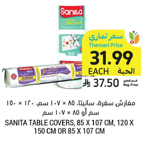available at Tamimi Market in KSA, Saudi Arabia, Saudi - Buraidah