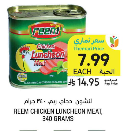 available at أسواق التميمي in مملكة العربية السعودية, السعودية, سعودية - بريدة