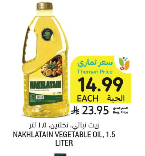 available at Tamimi Market in KSA, Saudi Arabia, Saudi - Buraidah