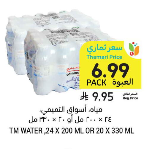 available at Tamimi Market in KSA, Saudi Arabia, Saudi - Buraidah