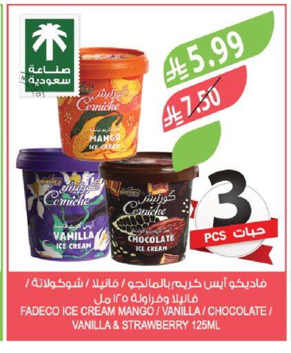 Mango Strawberry Vanilla available at المزرعة in مملكة العربية السعودية, السعودية, سعودية - الخرج