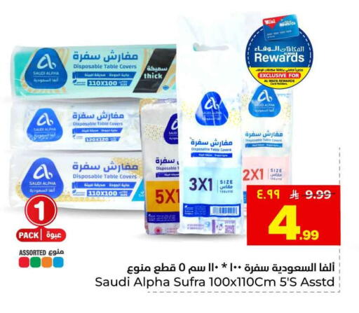 available at هايبر الوفاء in مملكة العربية السعودية, السعودية, سعودية - الطائف