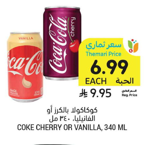 Cherry Vanilla available at Tamimi Market in KSA, Saudi Arabia, Saudi - Buraidah