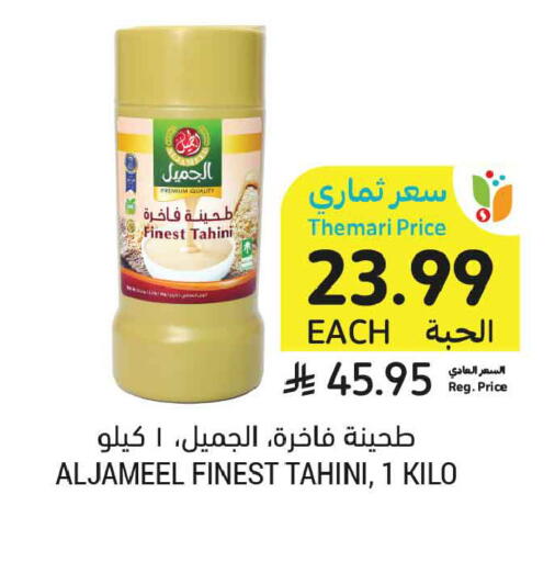 available at Tamimi Market in KSA, Saudi Arabia, Saudi - Buraidah