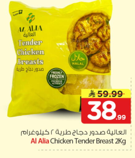 available at Nesto in KSA, Saudi Arabia, Saudi - Al-Kharj