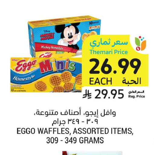 available at Tamimi Market in KSA, Saudi Arabia, Saudi - Buraidah