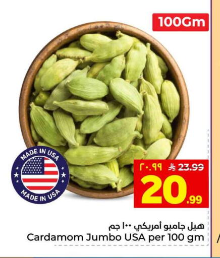 Cardamom available at هايبر الوفاء in مملكة العربية السعودية, السعودية, سعودية - الخرج
