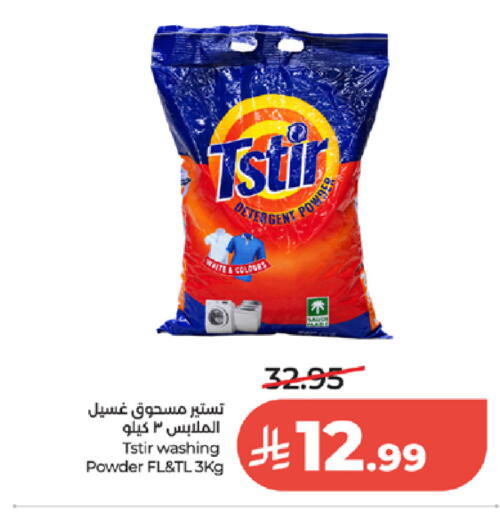 available at لولو هايبرماركت in مملكة العربية السعودية, السعودية, سعودية - الطائف