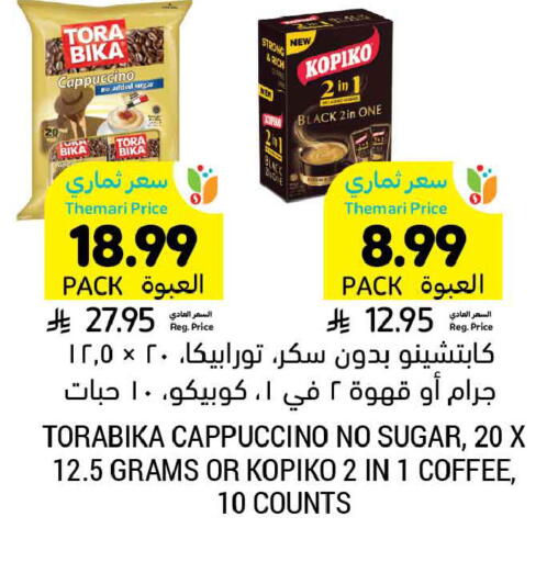 available at Tamimi Market in KSA, Saudi Arabia, Saudi - Buraidah