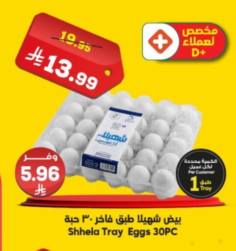 available at الدكان in مملكة العربية السعودية, السعودية, سعودية - جدة