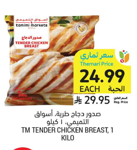 available at Tamimi Market in KSA, Saudi Arabia, Saudi - Buraidah