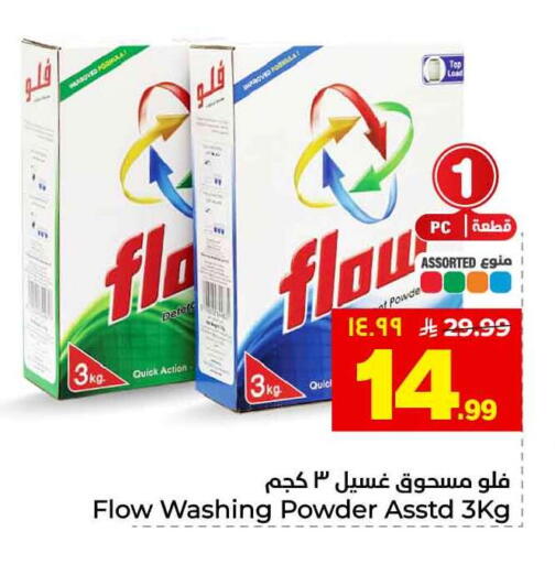 available at هايبر الوفاء in مملكة العربية السعودية, السعودية, سعودية - الخرج