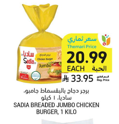 available at أسواق التميمي in مملكة العربية السعودية, السعودية, سعودية - تبوك