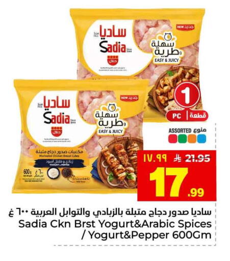 Pepper available at هايبر الوفاء in مملكة العربية السعودية, السعودية, سعودية - الخرج