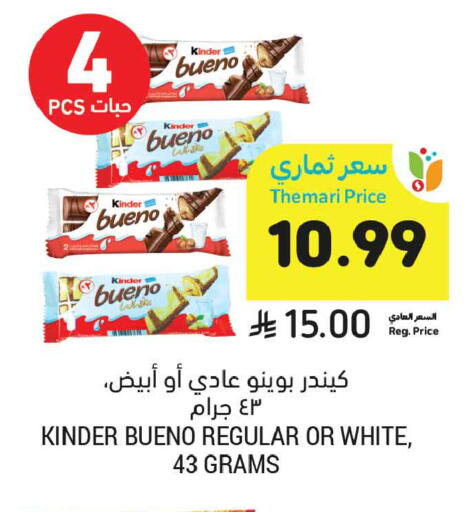 available at Tamimi Market in KSA, Saudi Arabia, Saudi - Buraidah