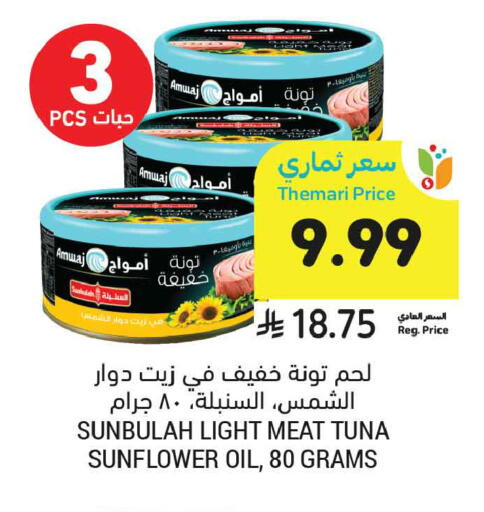 available at أسواق التميمي in مملكة العربية السعودية, السعودية, سعودية - بريدة
