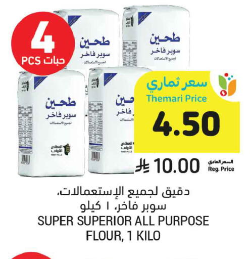 available at Tamimi Market in KSA, Saudi Arabia, Saudi - Buraidah