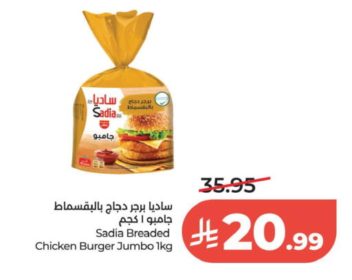 available at لولو هايبرماركت in مملكة العربية السعودية, السعودية, سعودية - الخبر‎