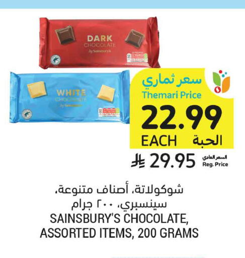 available at Tamimi Market in KSA, Saudi Arabia, Saudi - Buraidah