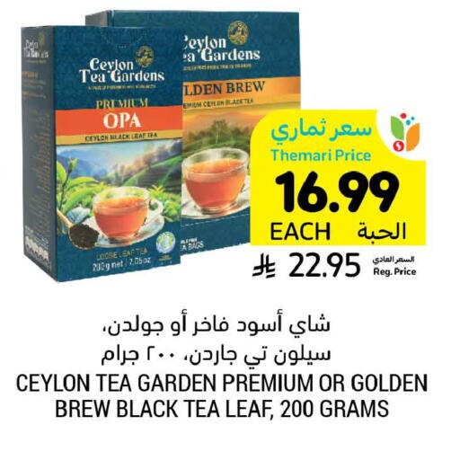 available at أسواق التميمي in مملكة العربية السعودية, السعودية, سعودية - بريدة